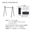 ハンギングラック【TELTTA】