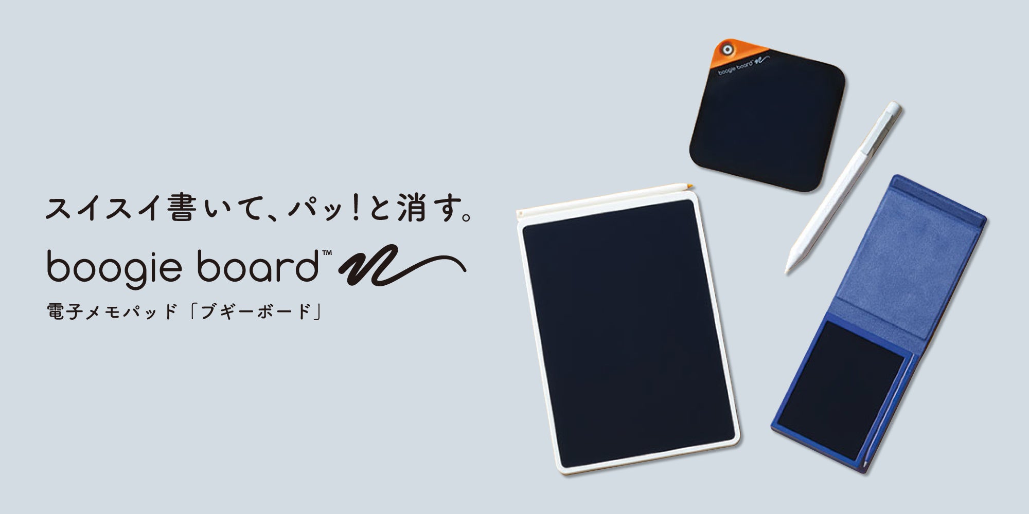 電子メモパッド ブギーボード - キングジム公式オンラインストア