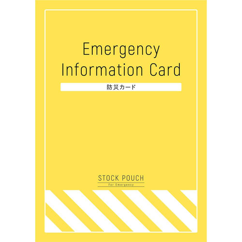 災害常備ポーチ