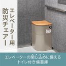 エレベーター用防災チェアー