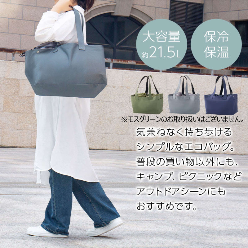 レジカゴ対応保冷バッグ 容量21.5L