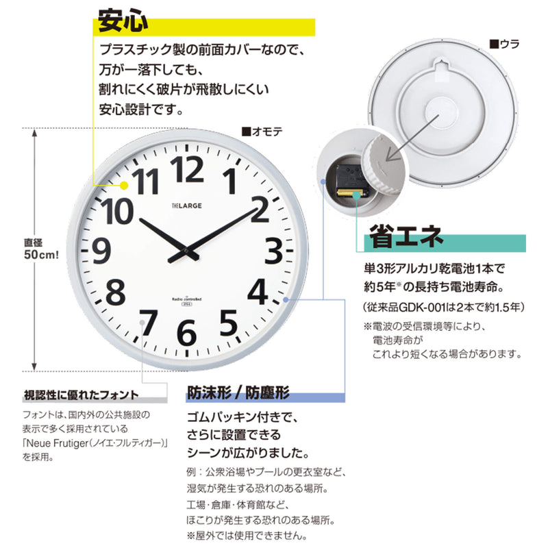 ザラージ 大型電波掛時計(直径50cm) 電池寿命5年間・防滴
