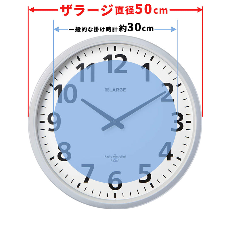 ザラージ 大型電波掛時計(直径50cm) 電池寿命5年間・防滴