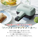 ラドンナ Toffy ハーフホットサンドメーカーセット【K-HS3】