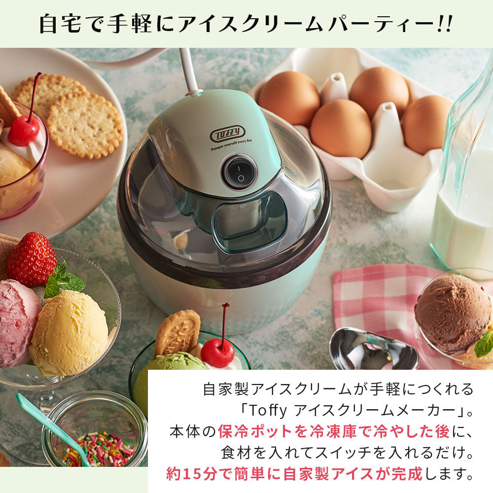 キングジム公式ストア ラドンナ Toffy アイスクリームメーカー K-IS11