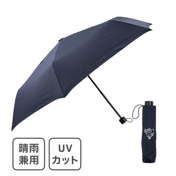 キングファイル君 UV折りたたみ傘　キングジム公式オンラインストア