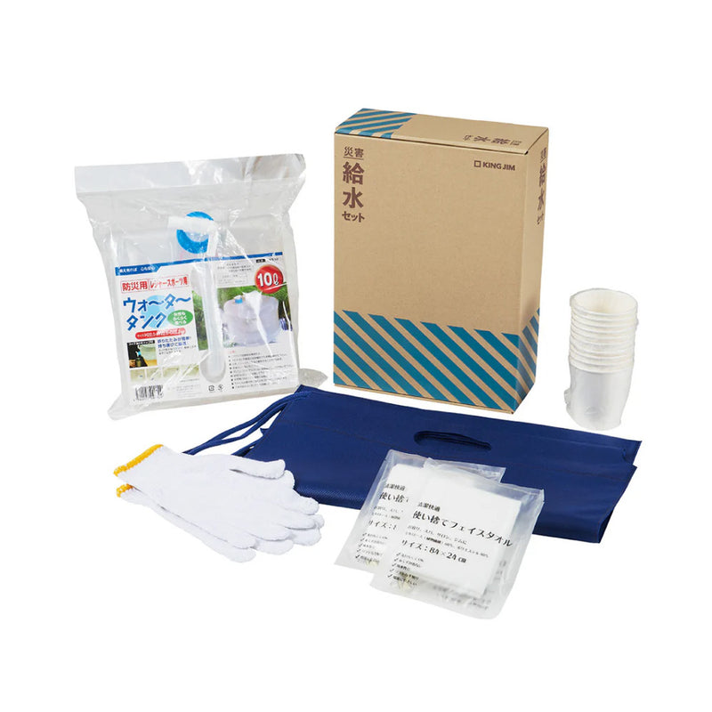 キングジム公式ストア 災害給水セット KSS-200 防災用品 A4ファイル