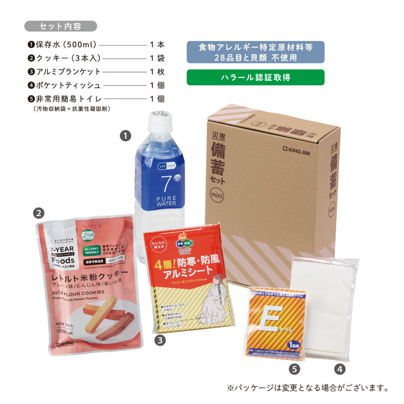 レチノタイム詰替4個セット（種類変更可） 災害備蓄セットミニ｜キングジム公式オンラインストア - キングジム