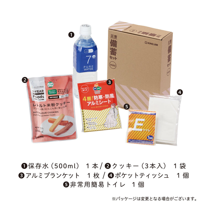 シリカピュア大容量セット　災害備蓄にも 災害備蓄セットミニ｜キングジム公式オンラインストア - キングジム