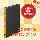 2026年版年賀状ファイル