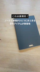 ファイリングノート