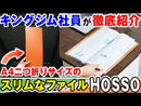 スリムにつかえるハードホルダー Hosso