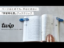 折りたたみブッククリップ「ツイップ」