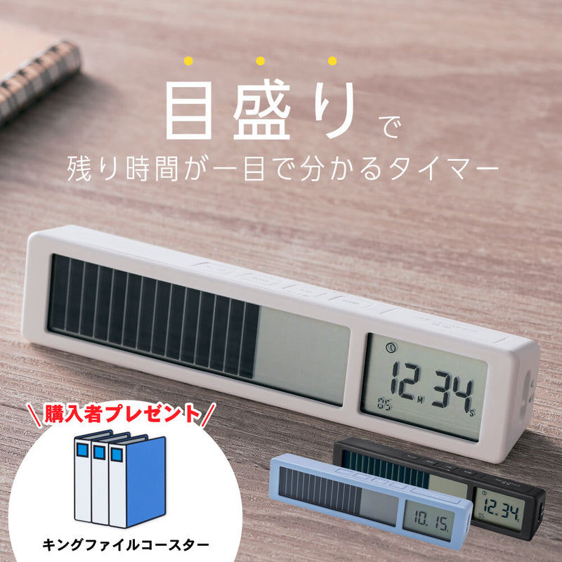 ビジュアルバータイマー