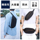 マルチ収納・防水 ボディバッグ（エコ素材）