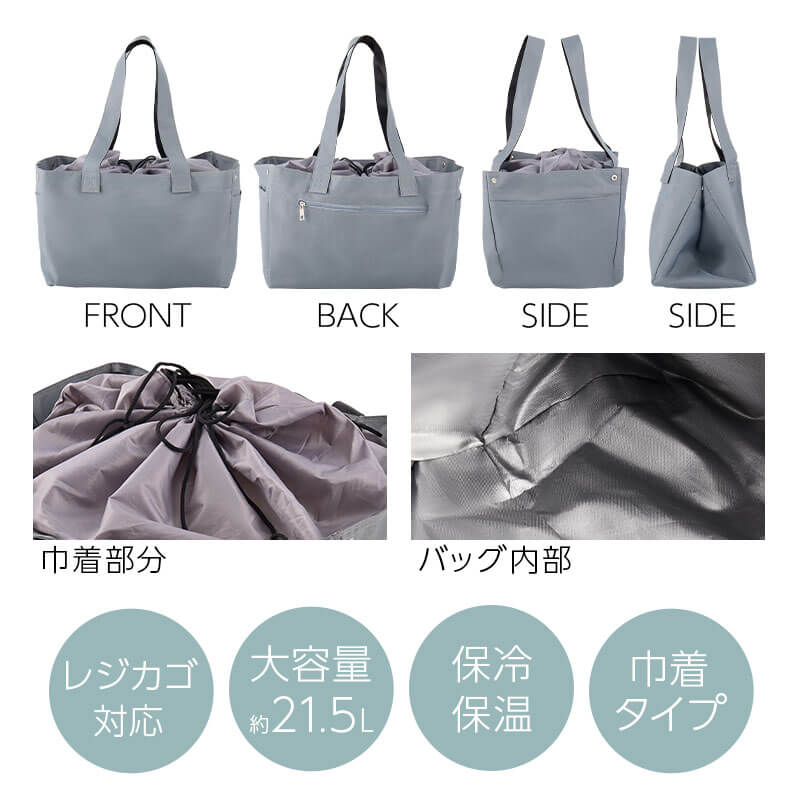 レジカゴ対応保冷バッグ 容量21.5L