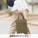 「フラットート」フラットに折りたためるトートバッグ