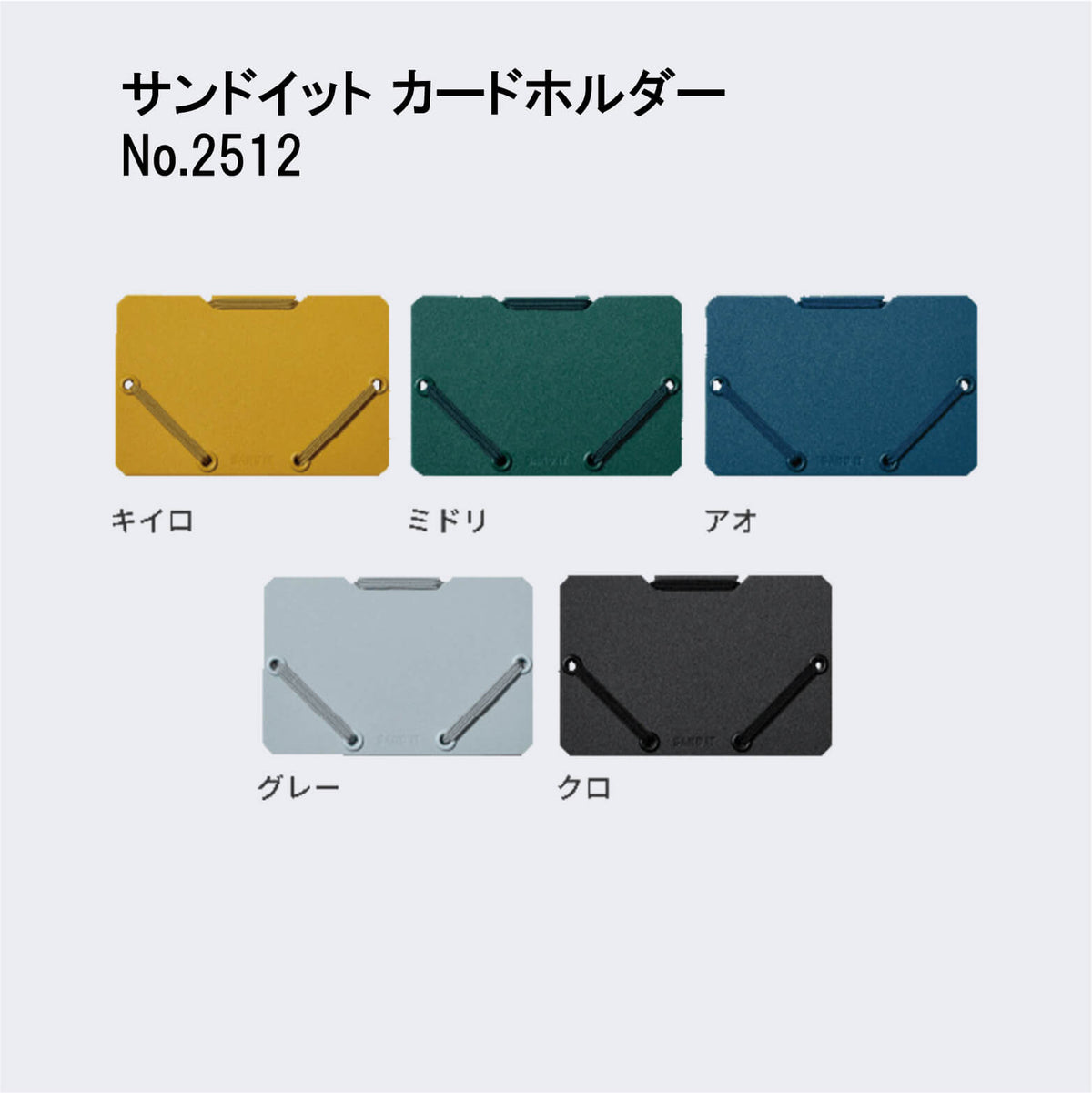 キングジム公式ストア サンドイット 2512 2572 2582 ゴムの力でサンド