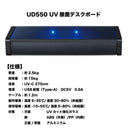 UV除菌デスクボード