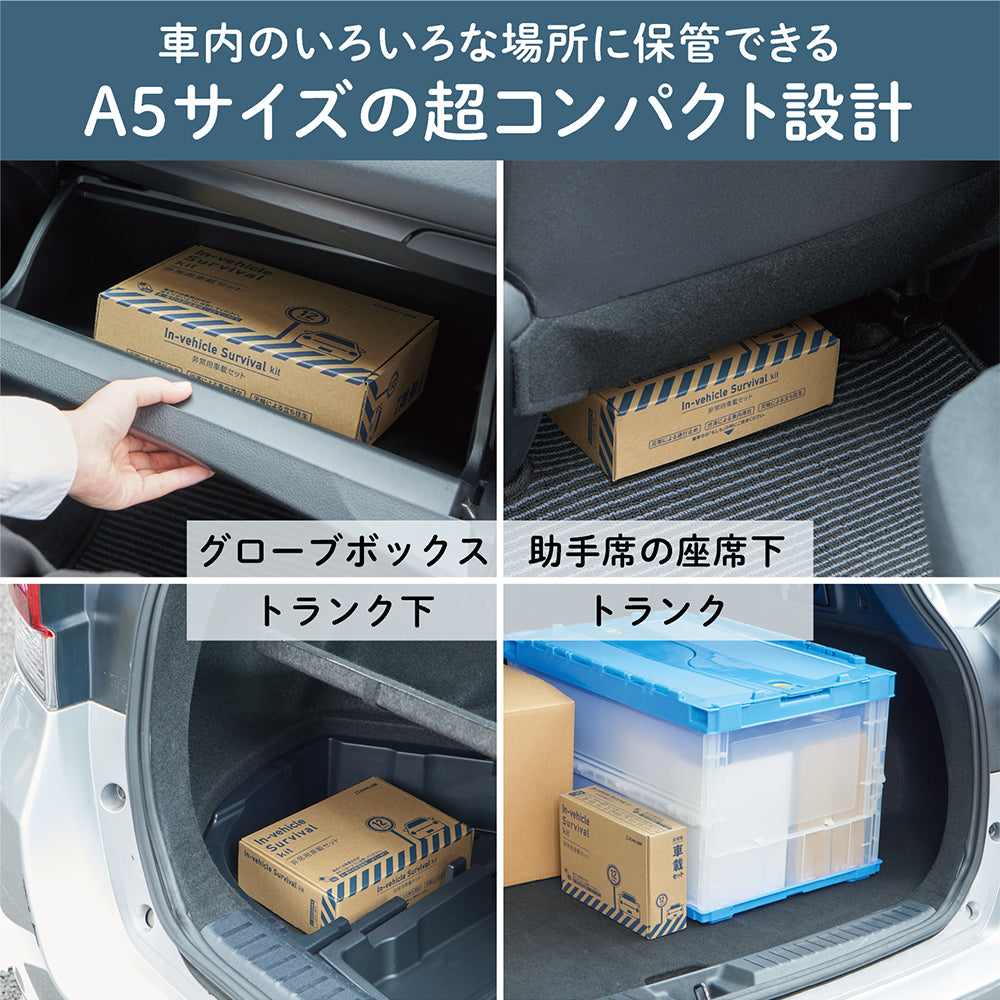 ソクシくん専用 キングジム公式ストア｜非常用車載セット SYS-200 防災用品 A5ファイル