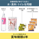 非常用車載セット