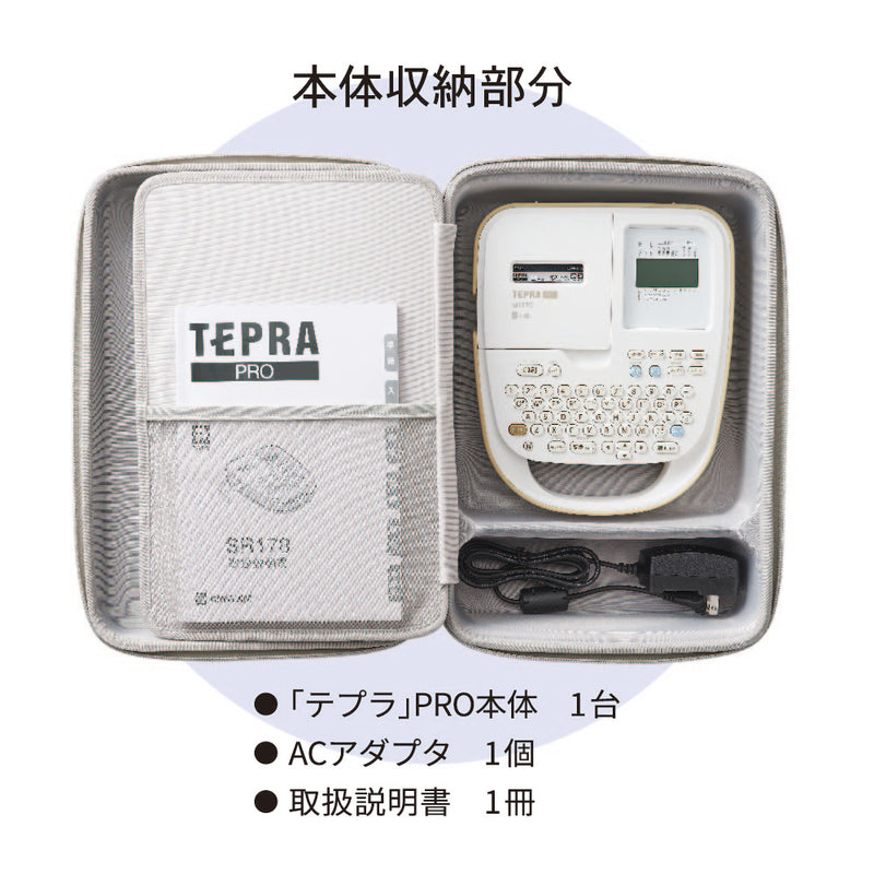 「テプラ」PRO用セミハード収納ケース