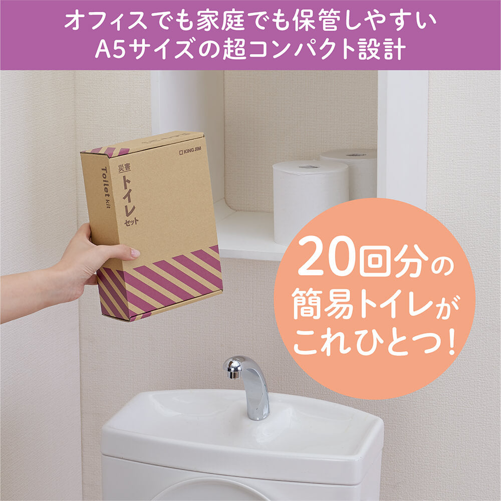 キングジム公式ストア 災害トイレセットⅡ TLS-300 防災用品 A4 キングジム公式ストア 災害トイレセットⅡ TLS-300 防災用品 A4
