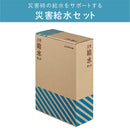 災害給水セット