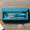 フラッティ ワークス　ペンケース