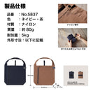 サッと出し入れできるトートバッグ「サットン」