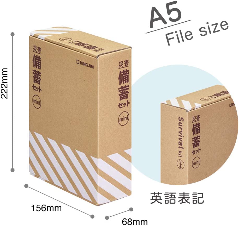 キングジム公式ストア 災害備蓄セットミニ MNS-200 防災用品 A5 