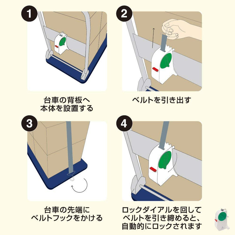 台車につける安心ベルト