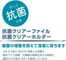 抗菌クリアーホルダー