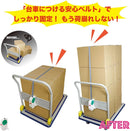 台車につける安心ベルト