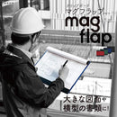 クリップボード マグフラップ