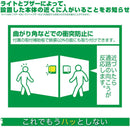 扉につけるお知らせライト