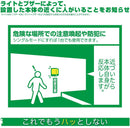 扉につけるお知らせライト