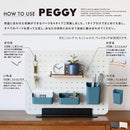 「PEGGY(ペギー)」ペグボードを使った卓上収納