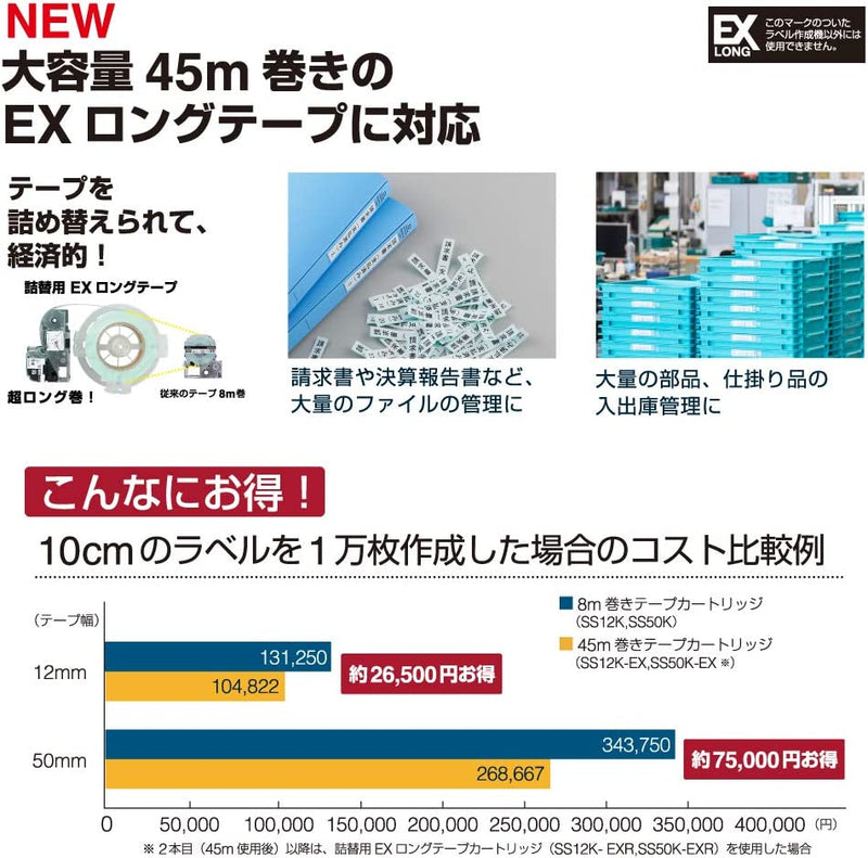 「テプラ」ＰＲＯ　ＳＲシリーズ　ラベルプリンター　ＥＸロングテープカートリッジ　４５ｍ テープ幅：５０ｍｍ　SS50K-EX　キングジム - 3