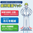 疲労軽減マット