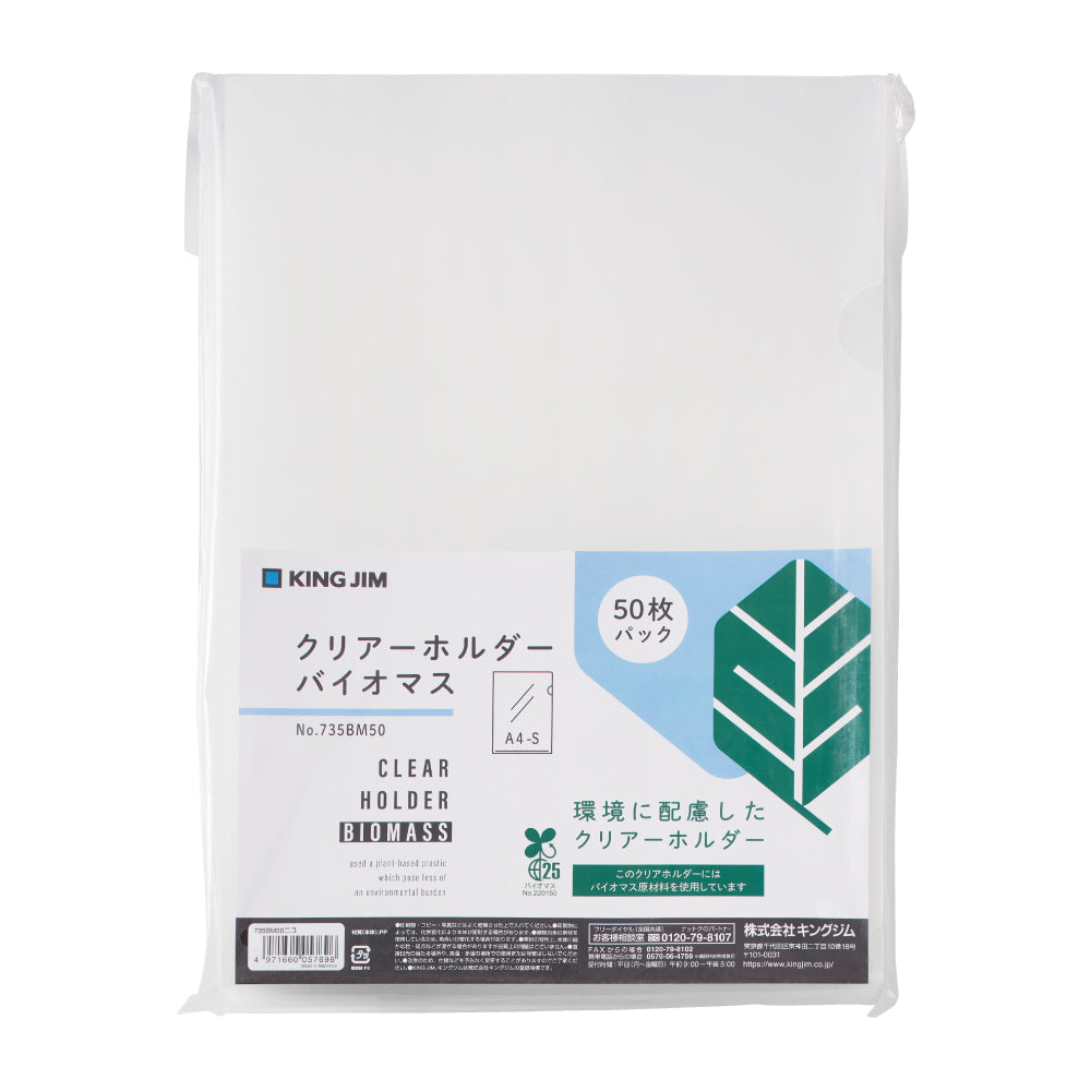キングジム公式ストア クリアーホルダー バイオマス 735BM 10枚入 50枚