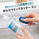 安心セラミックカッター