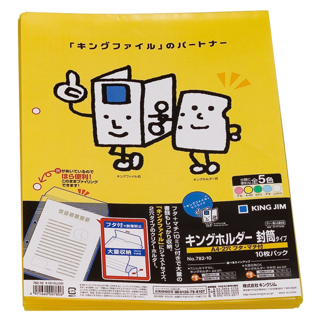 キングホルダー封筒タイプ(マチ付き) 782-10 | キングホルダー