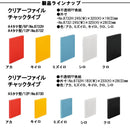 クリアーファイル チャックタイプ