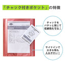 クリアーファイル チャックタイプ