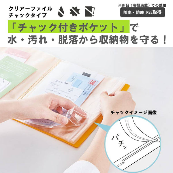 キングジム公式ストア クリアーファイル チャックタイプ 8732 チャック付きポケットで水や汚れ、脱落から収納物を守る  キングジム公式オンラインストア