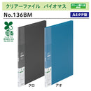 クリアーファイル バイオマス