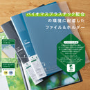 クリアーファイル バイオマス