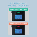 アルコールチェッカー