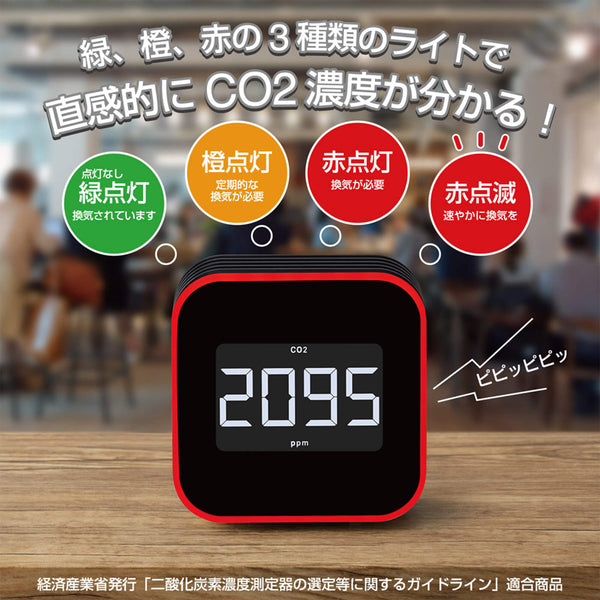 キングジム公式ストア 換気を促すCO2モニター CD20 - キングジム